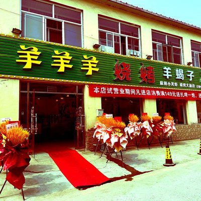 Yang Yang Yang Barbecue, Sheep Spine Hot Pot (Tongxin Road Store)