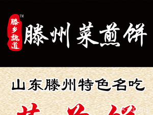 Tengxiang Weiduo Tengzhou Jianbing (GuoMaotie Store)