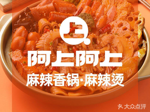 A Shang A Shang Mala Xiang Guo & Mala Tang (Niublock Life Store, World Financial Center)
