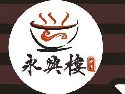 Yongxinglou Shuan Rou (Liutao Road Branch)