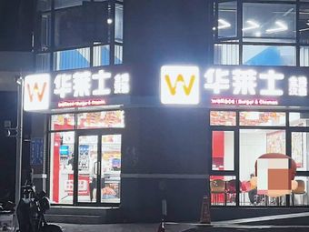 Wallace Whole Chicken Burgers (Caipu Store)