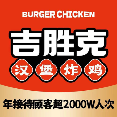 Jishengke Burger & Fried Chicken (Changfengyuan Branch, Beijing)
