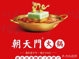 Chutian Gate Hot Pot ( Daxing Airport Store)