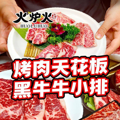 Holo Huo · Single Order Black Beef Specialty Restaurant (Daxing Tian Gong Yuan Kede Store)