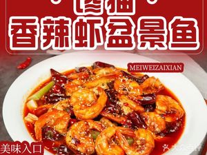 Chant Mao Spicy Shrimp & Fish Pot Plant Restaurant (Langfa Yicun Branch)