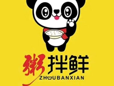 Jook Ban Xian