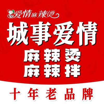 Chengshi Love Spicy Hot Pot (Guanzhuang Branch)