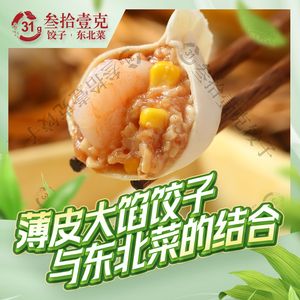 San Shi Yi Ke Jiao Zi · Northeast Cuisine (Guo Mao Dian)