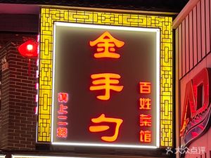 Jinshou Suo Cai Guan (Advertising Yard Branch)