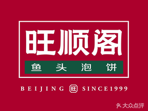 Wang Shun Guilde·Beijing Cuisine (Dawang Road Branch)