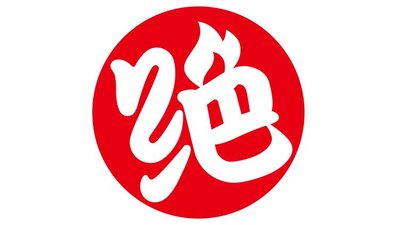 Jyue Wei Ya Po (Da Wang Lu Store)