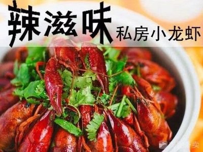 La Zi Wei Private Lobster