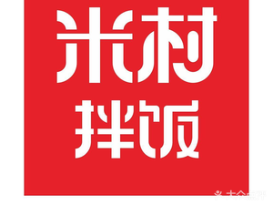 Miancun Mixed Rice (Hua Mao Center Store)