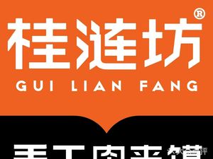 Gui Lian Fang Rou Jiao Mo (Hua Mao Center Store)