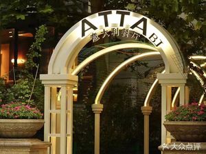 ATTA BJ (The Ritz-Carlton, Beijing Wangjing)