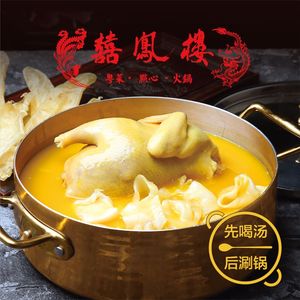 Xifeng Lou · Cantonese Hot Pot · Handmade Pastries (Winterleigh Store)