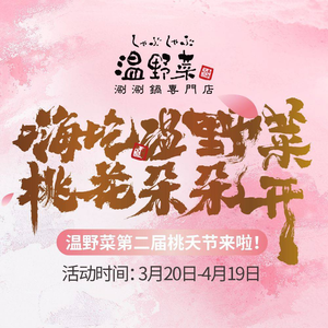 Wen Vegetable Shabu Shabu (He Sheng Hui Store)