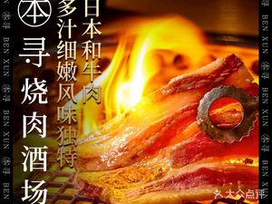 Ben Qin BBQ & Wine (Shuang Ju Branch)