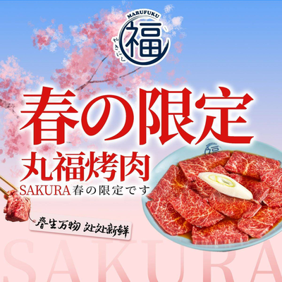Marufuku Japanese Charcoal-Grilled Meat (SOHO Modern City Branch)