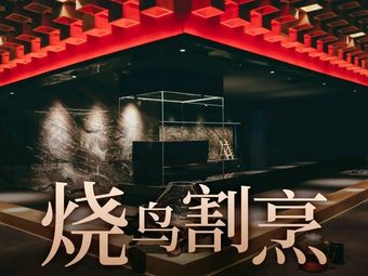 Yan·Bantan Shisheng·Shou Bird Kappo (CBD Premium Store)