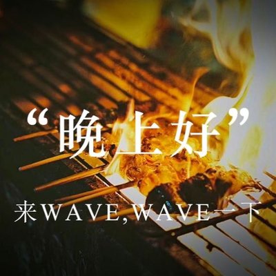 WAVE Charcoal Yakitori & Izakaya