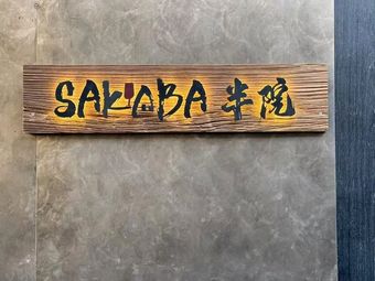 Sakaba Han Yuan