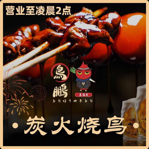 Biao Peng Spicy Chicken Izakaya (Dawang Road Branch)