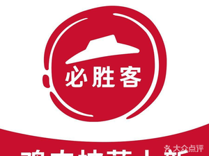 Pizza Hut (Guanghua Lu Ziqiu Song Dian)