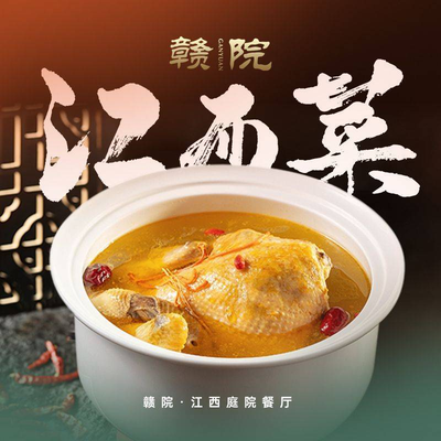 Gan Yuan · Jiangxi Courtyard Restaurant (GuoMao Store)