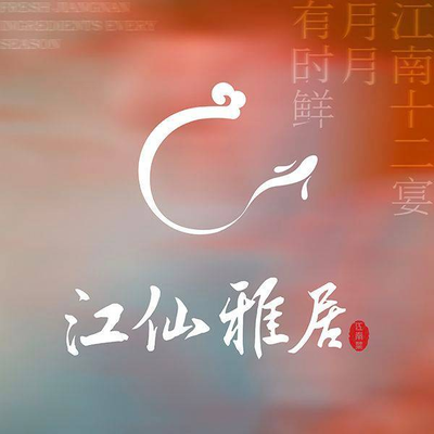 Jiangxian Ya Ju (Lan Bu Branch)