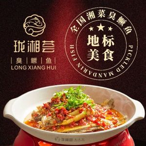 Long Xiang Hui – Stinky Carp (Dawang Road Branch)