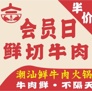 Zhang Ji Xiamen Fresh Beef Hot Pot (Jin Tai Lu · Da Wang Lu Store)