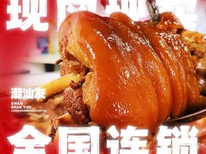 Chaoshan Youlongjiang Pig Foot Rice (Chaoyang Branch)