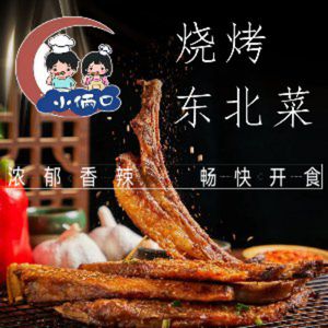 Xiao Li Kou Northeastern BBQ (Dawang Road Branch)