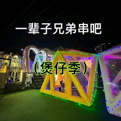 Yi Bu Zi Xiong · Terrace BBQ · Team Building KTV Private Rooms (Dawang Road Branch)