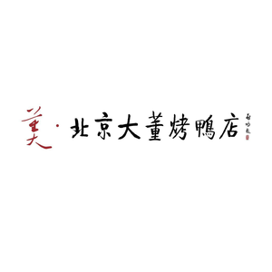 Da Dong (Hua Mao Shopping Center Branch)