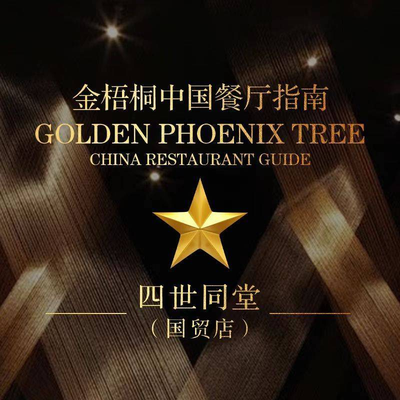 Si Fourth Generation · Beijing Cuisine · Roast Duck (Wangjing Store)