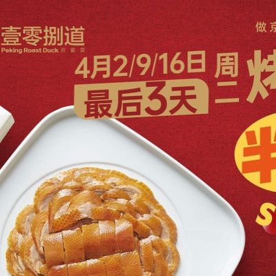 108 Dao • Jingyan • Beijing Roast Duck (Dawang Road Branch)