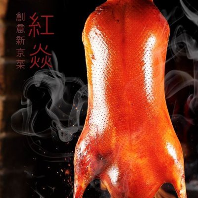 Hong Yan Roasted Duck - Xin Jiang Cuisine (Four Hui Branch)