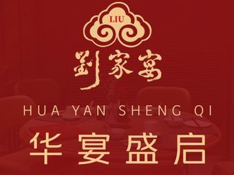 Liujia Y宴 (Beijing SKP Store)