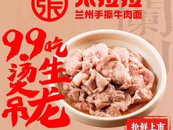 Zarla Lala Province Shredded Beef Noodle Restaurant (Beijing SKP Store)
