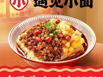 Meet Xiao Miàn (Huamao Center Branch)