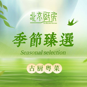 Beijing Kitchen (SKP Store)