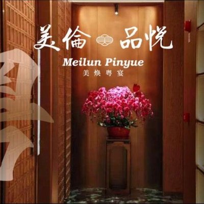 Meilun Pin Yue · Meihuan Yue Yan (Guo Maotai Wang Lu Dian)