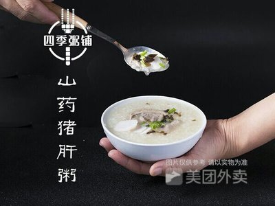 Four Seasons Porridge Shop