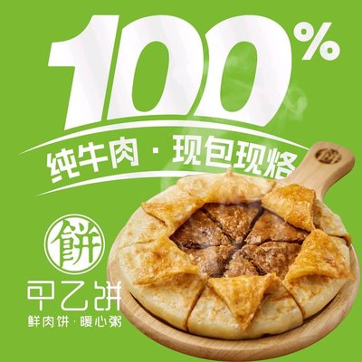 甲乙饼·有机粥·手工牛肉饼(金地广场店)