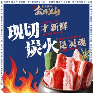 Jin Gang Shan Hei Niu Chan Huo Zi Fu Kao Rou (Xi Da Wang Lu Dian)