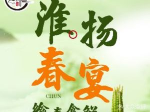 Tiyuan Renjia · Xin Huiyang Cai · Jiangnan Dihua Cai · Kao Ya (Jin Chan Chang Xia Dian)