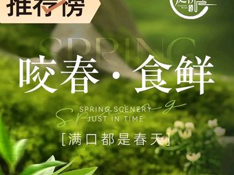 Tiyuan Renjia · Xin Huiyang Cuisine · Non-Material Cultural Heritage (Jiu Long Shan · Overseas Company Building Branch)