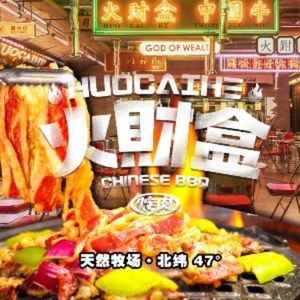 Huǒ Cái Bāo Ròu (Huáwù Flagship Store)